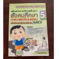 ราคา สังคมศึกษาศาสนาและวัฒนธรรม ป5 มือ 2 (6938201099)