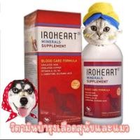 ราคา Iroheart วิตามิน บำรุงเลือด สุนัข แมว อาหารเสริม ชนิดน้ำ ราคาถูก (23848766046)