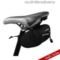 ราคา Roswheel กระเป๋าใต้อานจักรยาน ใต้เบาะจักรยาน (15746859744)