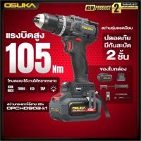 ราคา OSUKA สว่านกระแทก 105 Nm OPCHD903-K1 สว่านกระแทกไร้สาย ใช้แบต (45461674033)