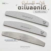 ราคา ตะไบเล็บแบบลอกได้ ORGANAIL ใช้สำหรับตะไบเล็บ ลอกเปลี่ยนง่าย (52760357485)