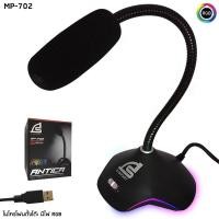 ราคา Microphone USB 2.0 SIGNO Antica RGB # MP-702 (27003849742)