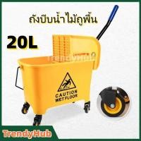 ราคา ถังบีบน้ำไม้ถูพื้น อุปกรณ์แม่บ้าน ถังบีบไม้ม็อบ 20ลิตร รถเข็นทำความสะอาด (49402447264)