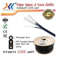 ราคา สายไฟเบอร์ออฟติก 2 Core+สลิง ความยาว 1000 เมตร / 2000 เมตร (6341036093)