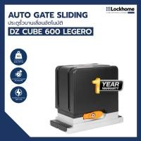 ราคา มอเตอร์ประตูรีโมท PPA ประตูรั้วบานเลื่อนอัตโนมัติ รุ่น DZ CUBE LEGERO (25834364656)