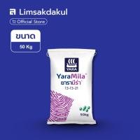 ราคา ปุ๋ย 13-13-21 ยารา ขนาด 50 กิโลกรัม (55863477050)