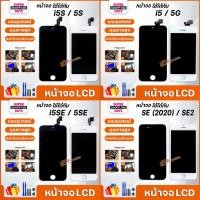 ราคา หน้าจอ LCD i5S/i5SE/i5/SE(2020) Display จอ+ทัช อะไหล่มือถือ อะไหล่ จอi5S/i5SE/i5/SE(2020)/SE2 (23419361857)
