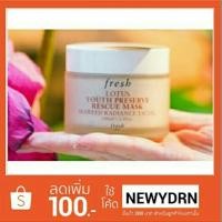 ราคา ((โค๊ดลดเพิ่มถึงสิ้นเดือนนี้>>Fresh Lotus Youth Preserve Rescue Mask 15 ml. (1450785018)
