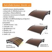 ราคา กันสาดโพลีคาร์บอเนต ขนาด 100 x 150 cm หลังคากันสาด กลางแจ้ง กันสาดบ้าน กันสาดหน้าต่าง หลังคาชายคา หลังคา (17847237603)