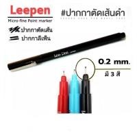 ราคา ปากกาตัดเส้น ปากกาหมึกซึม ปากกาหัวเข็ม lee pen (29151234027)