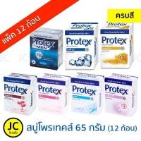 ราคา Protex (ยกโหล 3แพ็ค) สบู่โพรเทค 65 กรัม (รวม 12 ก้อน) (6626453444)