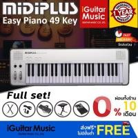 ราคา เปียโน Midiplus Easy Piano 49 Key เปียโนไฟฟ้า by iGuitar Music (2344997323)