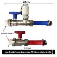 ราคา ชุดอะไหล่คอยล์พัดลมแอร์เซ็นทรัล ชุดติดตั้งระบบสองจ่าย วาล์ว ปรับอุณหภูมิไฟฟ้า อินซูเลชั่น วาล์วตัดสองทาง (49955313819)