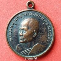 ราคา เหรียญหลวงพ่อโสธร หลังหลวงปู่เจียม (พระเทพคุณาธาร) เสร้างปี 2515 เนื้อทองแดงรมดำ หายาก (1754760143)