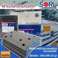 ราคา ผ้าเบรครถบรรทุก HINO MEGA500 ล้อหลัง12รู SORL (เบรคแห้ง) ผ้าเบรคสิบล้อ ผ้าเบรคฮีโน่ เมก้า ซีรีย์500 ผ้าดรัม BRAKE LINNIN (29744492634)