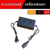 ราคา เครื่องชาร์จแบตเตอรี่เครื่องพ่นยาไฟฟ้า 12V ใช้งานได้กับแบตเตอรี่ 12V 8AH 12AH 20AH แบบหัวเสียบ 3 รู (42409240397)