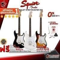 ราคา รับส่วนลด 10%, กีต้าร์ไฟฟ้า Squier Bullet Stratocaster HSS Electric Guitar Squier เต่าเเดง (2338540888)