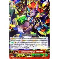 ราคา แวนการ์ด ฟอย แยกใบ G-FC02 RRR แยกใบ Vanguard G ภาค จี (G-FC02) (26514870556)