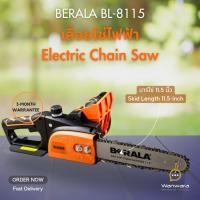 ราคา BERALA เลื่อยโซ่ไฟฟ้า BL-8115 กำลัง 700W บาร์โซ่ 11.5 นิ้ว ของแท้ (21586355235)