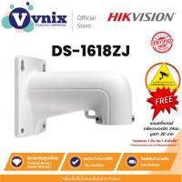 ราคา Hikvision รุ่น DS-1618ZJ ขายึด กล้องวงจรปิด สินค้ารับประกันศูนย์ 2 ปี (10840289123)