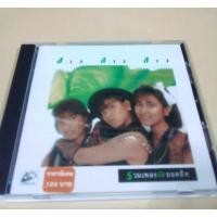 ราคา CD เพลงวง สาว สาว สาว อัลบั้มรวมเพลงรักยอดฮิต (17525538069)