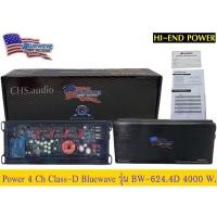 ราคา PowerClassD4ChBlueWaveรุ่นBw-624.4D (17197289728)