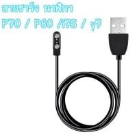 ราคา สายชาร์จนาฬิกาsmart watch dt88 pro dt89 /y7pro/p70 Pro P80 pro i7s P80 (27660203708)