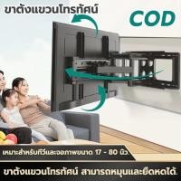 ราคา ขาแขวนทีวี ปรับมุมได้ 15-42/32-55 นิ้ว แบบ ที่แขวนทีวี ขาแขวนยึดทีวี ขายึด - Adjustable Full Motion <HIGH QUALITY> Universal monitor stand TV mount (28962349796)