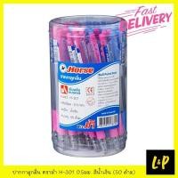 ราคา ตราม้า ปากกาลูกลื่น H-301 0.5มม. สีน้ำเงิน (50 ด้าม) (6143045756)