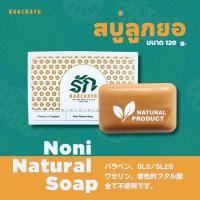 ราคา โนนิเนเชอรัลโซNoniSoap (27100946189)