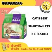 ราคา (ถุงสีม่วง) Cat's Best Smart Pallets 5 L (2.5 kg.) ทรายแมวสมาร์ทเพลเลต ไม้สน สำหรับแมวทุกสายพันธุ์ (8356118136)