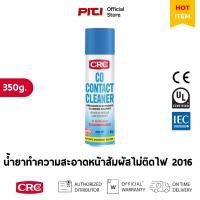 ราคา CRC น้ำยาทำความสะอาดหน้าสัมผัสไม่ติดไฟ #2016 350g. CO Contact Cleaner (44026190300)