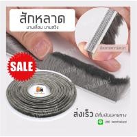 ราคา สักหลาด สักหลาดประตูบานเลื่อน สักหลาดหน้าต่างบานเลื่อน สักหลาดบานสวิง สักหลาดกันแมลง (รุ่นไม่มีกาว) (21871871822)