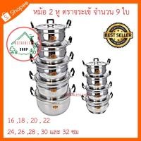 ราคา หม้อ 2 หู ตราจระเข้ จำนวน 9 ใบ ขนาด 16 ,18 , 20 , 22 , 24, 26 ,28 , 30 และ 32 ซม. (6916788257)