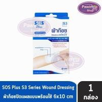 ราคา SOS Plus S3 ผ้าก็อซปิดแผลพร้อมใช้ ขนาด 6X10 ซม. 4 แผ่น [1 กล่อง] GG 4209 (3709005987)