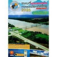 ราคา หนังสือ แผนที่ทางหลวงประเทศไทย 2026#สมาคมทางหลวงแห่งประเทศไทย (45503016848)