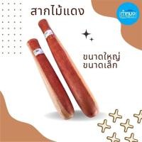 ราคา สากไม้ ครกสาก สากส้มตำ สากอย่างดีไว้ตำส้มตำ สากไม้แดง สากไม้แข็งแรง สากไม้ มี 2 ขนาด (เฉพาะสาก) 11" 14" นิ้ว (26269887144)
