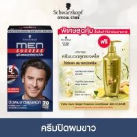 ราคา [ครีมเปลี่ยนสีผม] Schwarzkopf MEN SUCCESS No.70 Natural Black สี 70 ดำธรรมชาติ 1 กล่อง ครีมปิดผมขาว ปิดผมขาว (685533048)