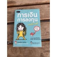 ราคา การเงิน การลงทุนเล่มนี้ง่ายดี (22814464286)