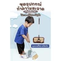 ราคา [พร้อมส่งจาก กทม.] ชุดไม้กวาดคุณหนู ไม้กวาด ที่โกย ไม้ม็อบ สุดน่ารัก (21462846651)