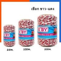 ราคา เชือกขาวแดง ESY เชือกเกลียว มัด มัดพัสดุ ห่อไปรษณีย์ ยาว 25/100/200 เมตร เชือก US.Station (20487419271)