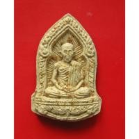 ราคา หลวงพ่อเกษม เขมโก พระผงข้าวก้นบาตร หลังแผ่นเงิน ฝังตะกรุดเงิน ปี 2535 พร้อมกล่องเดิม . (21043159885)