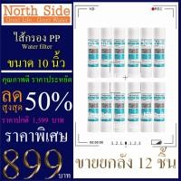 ราคา ไส้กรองน้ำ PP (Sediment)ยี่ห้อ Colandas จำนวน 12 ชิ้น ขนาด 10 นิ้ว x 2.5 นิ้ว #กรองตะกอน#ไส้กรองน้ำ#Filter#PP#พีพี#ไส้กร (7962525102)