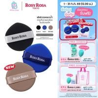 ราคา Rosy Rosa Multi Foundation Puff (slim) พัฟแต่งหน้ารองพื้น ทรงหยดน้ำ แบบบางเบา ช่วยเก็บรายละเอียด (43658655776)