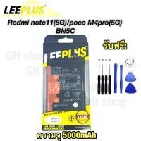 ราคา แบตเตอรี่ battery แบต Redmi note11(5G)/poco M4pro(5G)/BN5C ยี่ห้อ leeplus (22761358417)