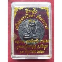 ราคา เหรียญปิดตา พระพังพระกาฬ วัดเขาอ้อ จ.พัทลุง ปี 32 (50405979579)