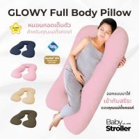 ราคา GLOWY หมอนกอดเต็มตัวสำหรับคุณแม่ตั้งครรภ์ รุ่น Full Body Pillow (27373439707)