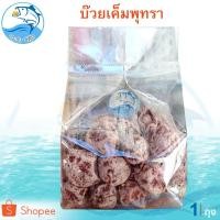 ราคา บ๊วยพุทราเค็ม 200กรัม 1แพ็ค บ๊วยเค็ม บ้วยเค็ม บ๊วย บ๋วย พุทราเค็ม บ๊วยอบ บ๊วยเค็มอบ ผลไม้อบแห้ง (5439601740)