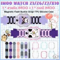 ราคา พร้อมส่งในไทย imoo z1 z6 z7 สายแม่เหล็ก+เคสสำหรับ Imoo z1 z6 X10 Magnetic Flash Strap Original สายนาฬิกาimoo z7 z1 (44804142351)