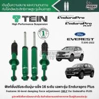 ราคา TEIN Endurapro/ Endurapro Plus โช๊คอัพรถ Ford Everest ปี 2015-2022 (10739478801)